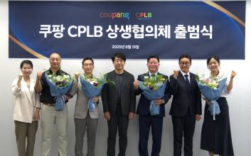 쿠팡 CPLB, 중소제조사 ‘상생협의체‘ 출범..."동반성장 생태계 넓힐 것"