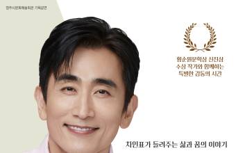 영주시문화예술회관, 오는 29일 차인표의 토크 콘서트 개최