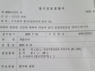 아파트 주민, 아이 안전 위해 벽보 뜯었다가 재물손괴 피소…"황당하고 억울"