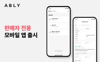 "초보 셀러도 간편하게"...에이블리, 판매자 전용 앱 출시