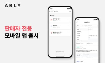 "초보 셀러도 간편하게"...에이블리, 판매자 전용 앱 출시