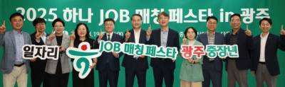 하나금융, 중장년 재취업 '잡 매칭 페스타' 개최…인천·대구·광주·대전·서울 순