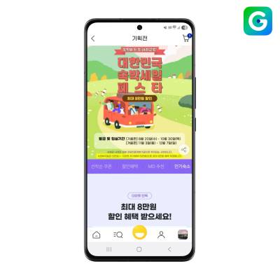 “늦캉스족 주목”…G마켓, ‘대한민국 숙박세일 페스타’ 참여