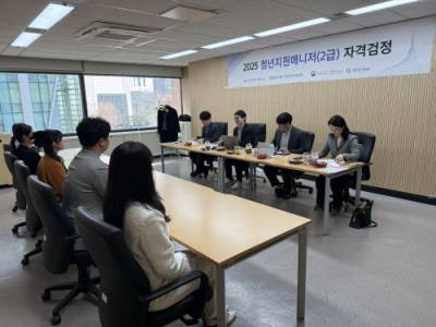 청년재단 중앙청년지원센터, 청년지원매니저 자격증 통해 청년정책 현장 전문가 양성