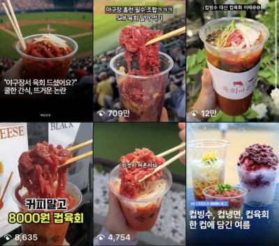 야구장 ‘치맥’은 옛말…요즘은 ‘컵육회’ 먹는다 