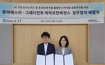 동아ST, 그래디언트 바이오컨버전스와 AI 신약개발 공동연구 업무협약