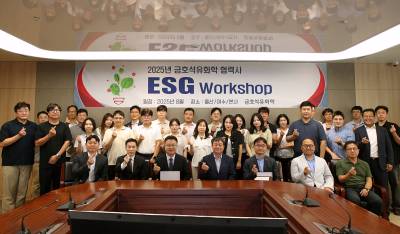 금호석유화학, ‘2025 협력사 ESG 워크숍’ 개최