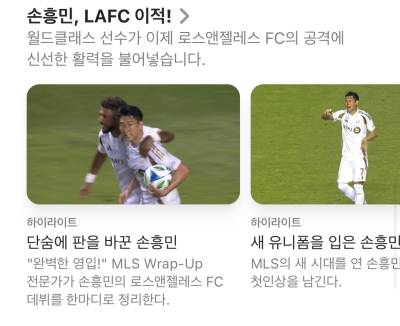 "손흥민 보려면 이제 애플TV까지?"...축구팬 OTT 결제액 커진다 