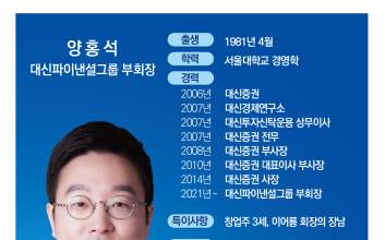 대신증권 3세 경영 ‘본격화’… 양홍석 부회장, 초대형 IB 진입 시험대