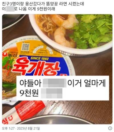 "양심 없네 vs 주인 마음"…'9000원 컵라면' 갑론을박