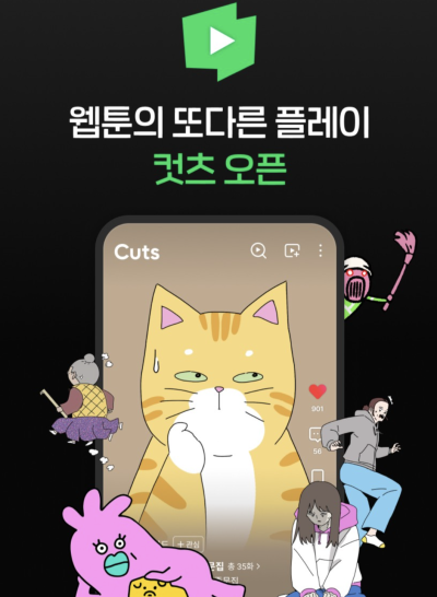 “짧은 웹툰형 애니 뜬다”...네이버웹툰, ‘컷츠’ 배포 개시