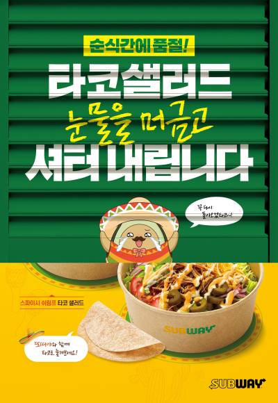 SNS서 난리 난 ‘그 메뉴’ 사라진다…써브웨이, 한정 판매 조기 종료