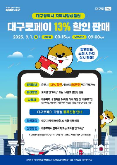 대구로페이 3,180억 원 규모 2차 발행, 할인율 13%로
