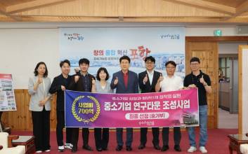 포항 청년친화형 연구타운, 중기부 최종 승인