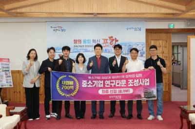 포항 청년친화형 연구타운, 중기부 최종 승인