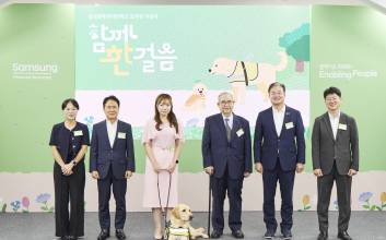 '안내견, 시각장애인의 빛이 되다'...삼성화재, 안내견학교 32주년 기념식 개최