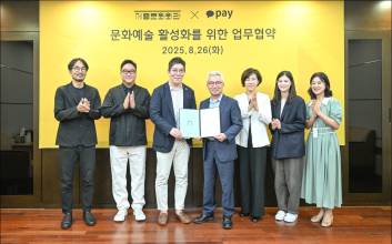 카카오페이, ‘문화예술 활성화’ 나선다...'서울아트굿즈페스티벌' 결제 파트너 확정