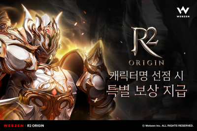 웹젠, 신작 MMORPG ‘R2 ORIGIN’ 하반기 출시 준비
