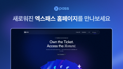 엑스패스(X-PASS), 공식 홈페이지 리뉴얼 오픈