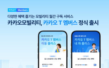 이제는 모빌리티도 구독 시대…카카오·우버 유료 멤버십 출시