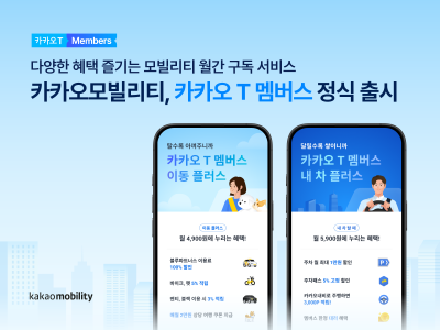 이제는 모빌리티도 구독 시대…카카오·우버 유료 멤버십 출시