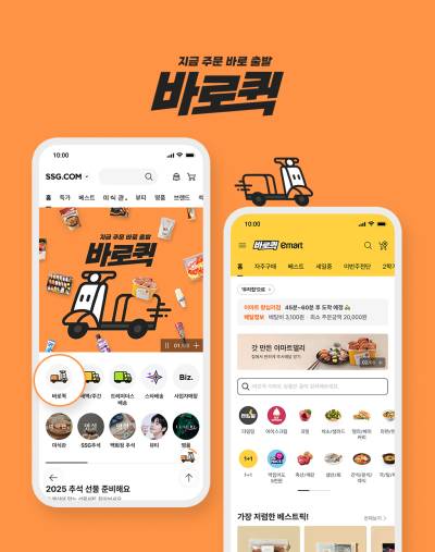 “배민·쿠팡 잡아라”…SSG닷컴, ‘바로퀵’으로 퀵커머스 도전장