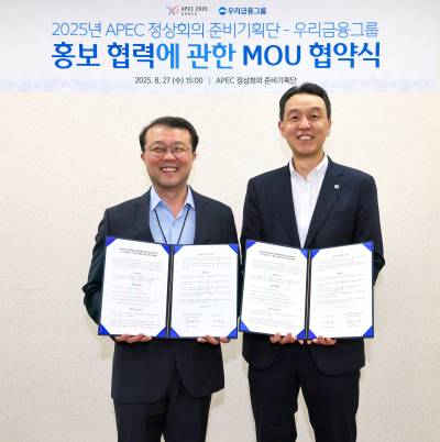 “K-금융 알린다” 우리금융, 2025년 APEC 정상회의 공식 후원