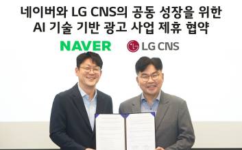 LG CNS, 네이버와 손잡고 '쇼핑 광고 최적화 서비스' 강화