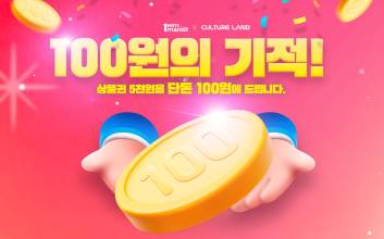 아이템매니아, 신규 회원을 위한 ‘100원딜 이벤트’ 진행