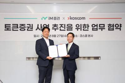 iM증권, 코스콤과 토큰증권 사업 추진 위한 업무협약 체결