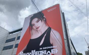 성수를 뒤집어 놓으셨다…대규모 ‘뷰티 놀이터’ 연 무신사 [가봤어요]