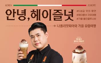 ‘나폴리맛피아’ 커피 나온다…이디야커피, 권성준 셰프 손잡고 한정 메뉴 선봬
