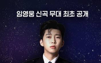 웨이브, ‘불후의 명곡-임영웅과 친구들 특집’ OTT 독점 LIVE 송출