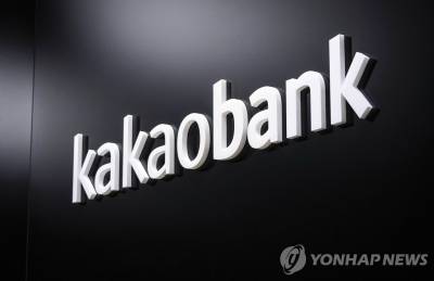 카뱅, 주담대·신용·전월세 대출금리 최대 0.3%p 인하