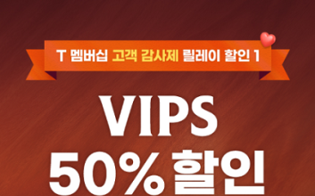 "SKT 고객은 좋겠네"...CJ푸드빌 빕스, 사상 첫 50% 할인