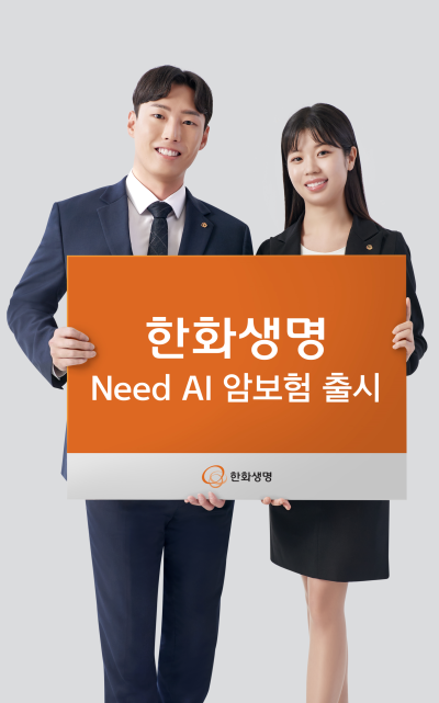 한화생명, 글로벌 헬스케어 기업 니드와 맞손...'AI 솔루션 탑재' 암보험 출시