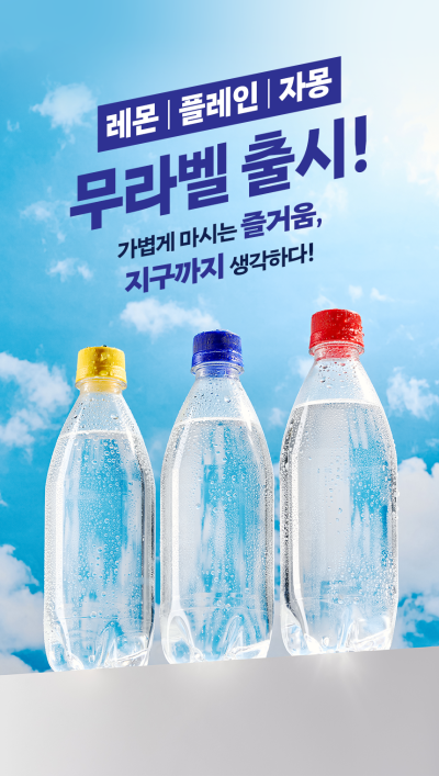 동아오츠카, 탄산수 ‘라인바싸’ 레몬·자몽 무라벨 출시