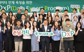 하나금융 'DxP' 3기 출범…"데이터 인재 2500명 양성"