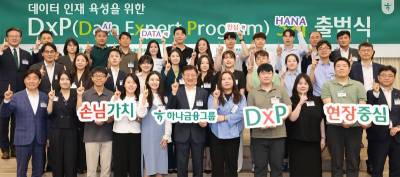하나금융 'DxP' 3기 출범…"데이터 인재 2500명 양성"