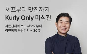 이연복·정호영·정지선 한 자리에…컬리, ‘미식관’서 대표 셰프 메뉴 선봬