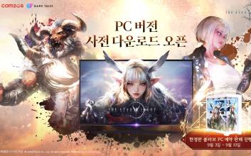 컴투스 신작 MMORPG ‘더 스타라이트’, 9월 3일 PC 사전 다운로드 시작