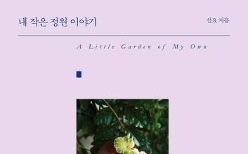 ‘투자의 신’이 차려준 마지막 밥상…대가의 통찰 느낄 수 있어 [새로 나온 책]