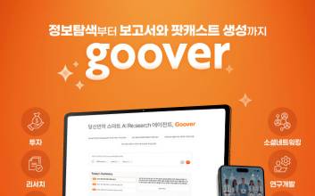 AI 에이전트 '구버', 출시 3개월 만에 글로벌 이용자 100만 돌파