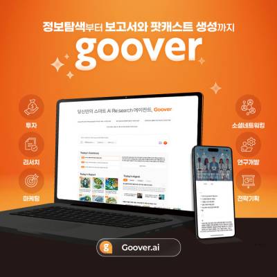 AI 에이전트 '구버', 출시 3개월 만에 글로벌 이용자 100만 돌파