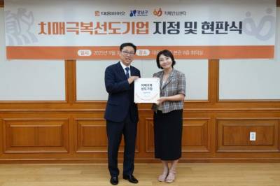 대웅바이오, '치매극복 선도기업' 지정