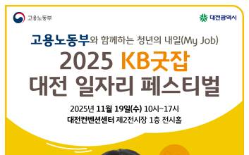국민은행, ‘2025 KB굿잡 대전 일자리 페스티벌’ 참가 기업 모집