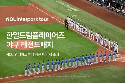 야구 보고 삿포로 여행까지…놀 인터파크투어, 한일 드림플레이어즈 직관 패키지 선봬