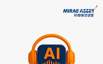 미래에셋생명, 'AI 음성봇'으로 고객 안내 실시