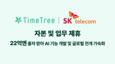 타임트리, 대한민국 최대 이통사 SKT와 자본 및 업무 제휴