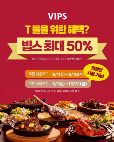 CJ푸드빌 “빕스 ‘T멤버십 50% 할인’에 매장 방문 3배 넘게 늘어”